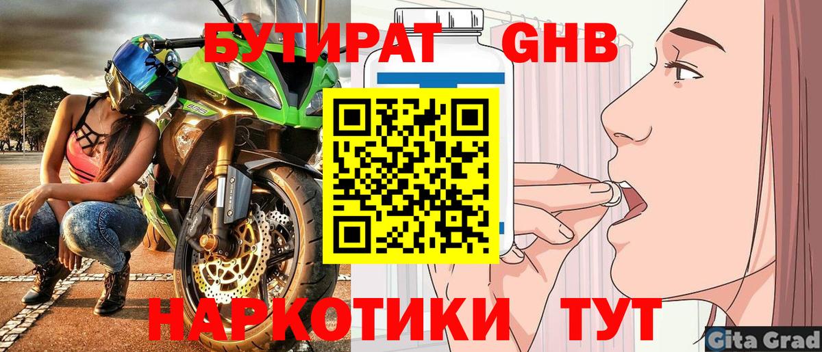 Бутират 1.4BDO  БУТИРАТ  Верхняя Салда  Вход с VPN 