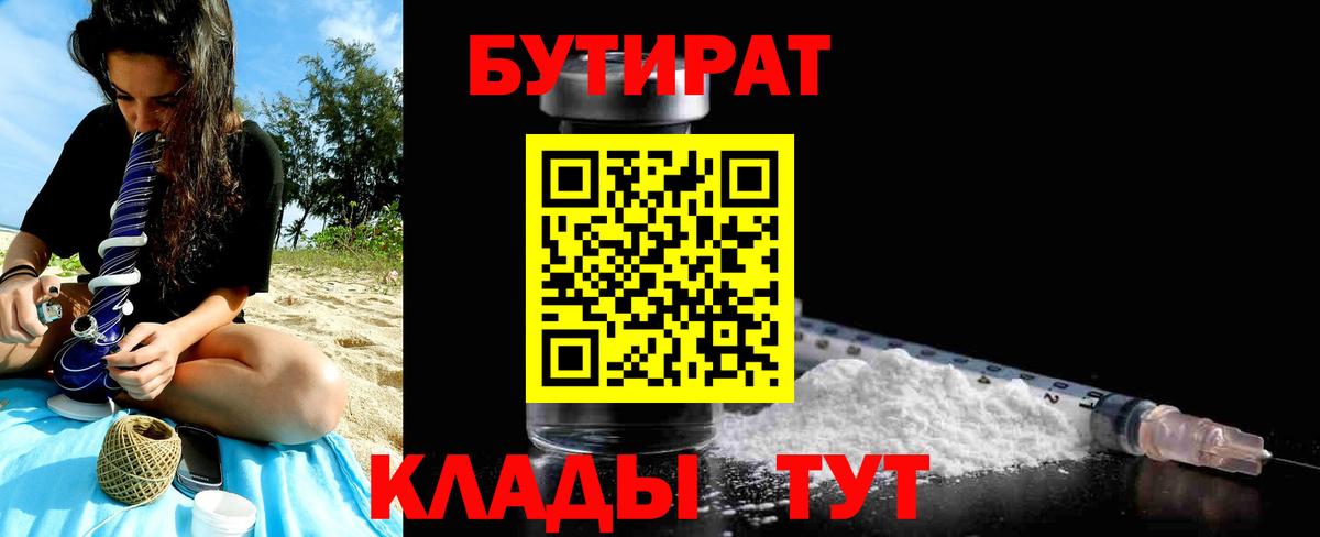 Бутират бутандиол Верхняя Салда
