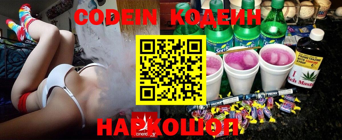 Кодеиновый сироп Lean Purple Drank  купить  сайты  Кодеиновый сироп Lean напиток Lean (лин)  Верхняя Салда  Вход с VPN 