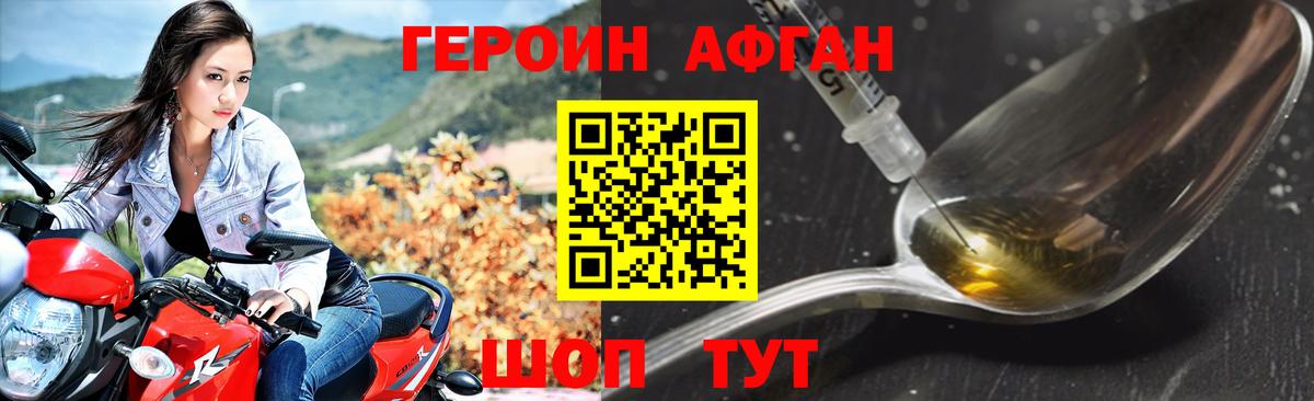 Героин Афган  Вход с VPN  Героин  Верхняя Салда 